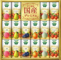 カゴメ 野菜生活100国産プレミアムギフト（紙容器）