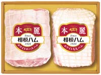 相模ハム 本麗ギフト