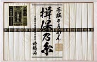 手延素麺　揖保乃糸　特級品ギフト