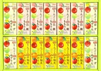 国産果汁１００％ジュースセレクション
