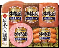 日本ハム 本格派ギフト