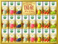 野菜生活１００国産プレミアムギフト（紙容器）