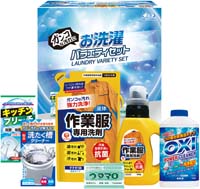 ガンコな汚れに　お洗濯バラエティセット