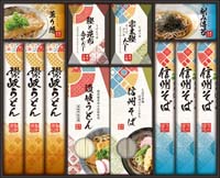 讃岐・信州 麺づくしギフト