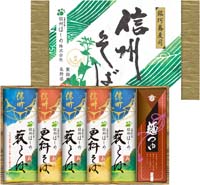 信州そばギフト