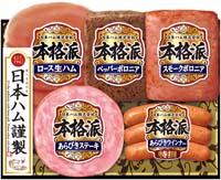 日本ハム 本格派ギフト